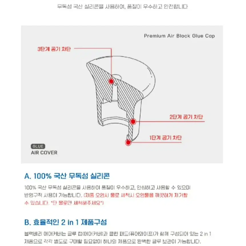 블랙베리 에어커버 속눈썹글루 부자재 속눈썹재료 글루차단 에어커버캡