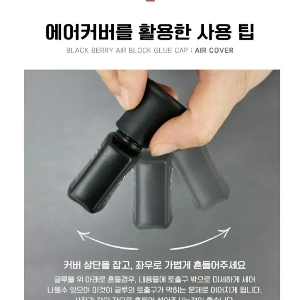 블랙베리 에어커버 속눈썹글루 부자재 속눈썹재료 글루차단 에어커버캡