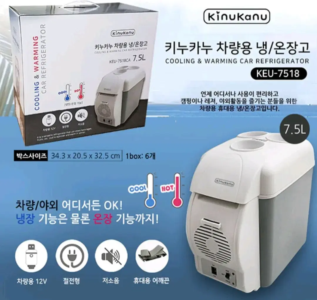 정품)키누카누 차량용 냉/온장고 7.5L 미개봉KinuKanuCOOL