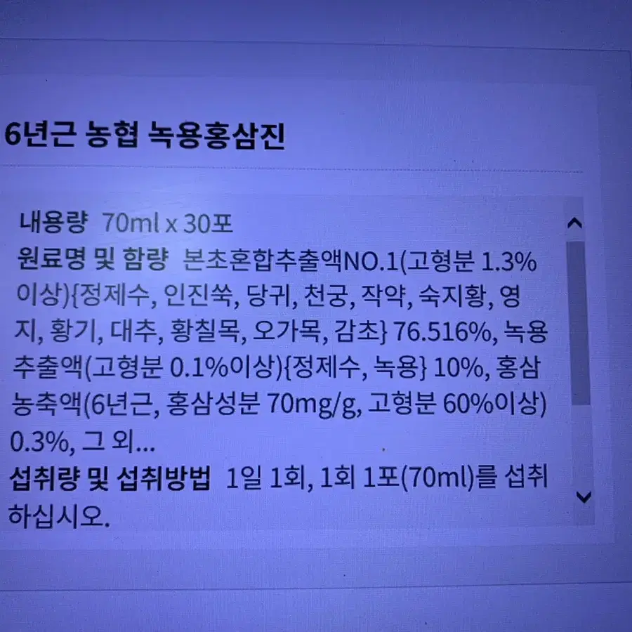 6년근 농협 녹용홍삼진70mlx30포