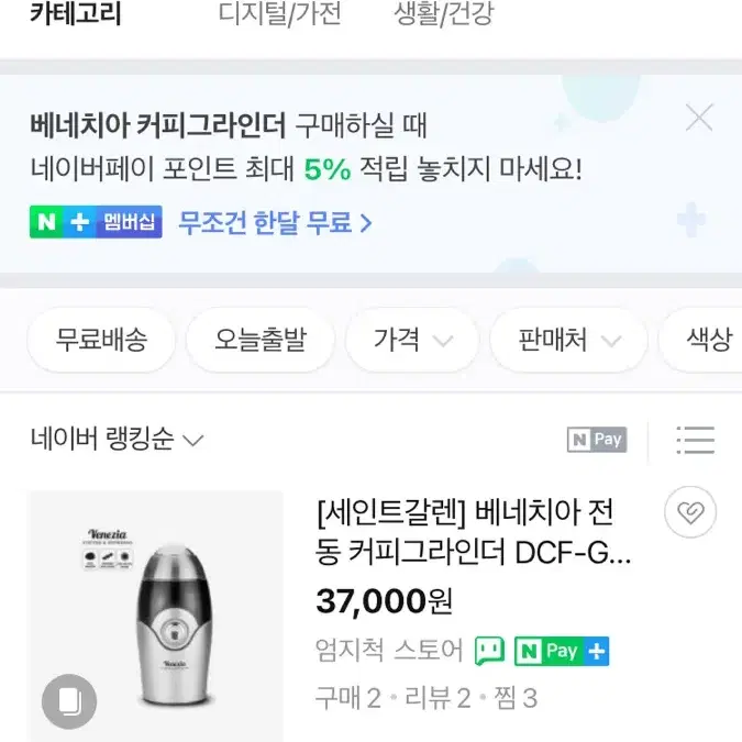 새상품 무배)세인트갈렌 베네치아 커피그라인더