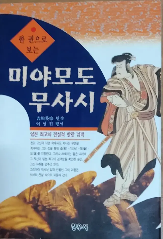 미야모도 무사시