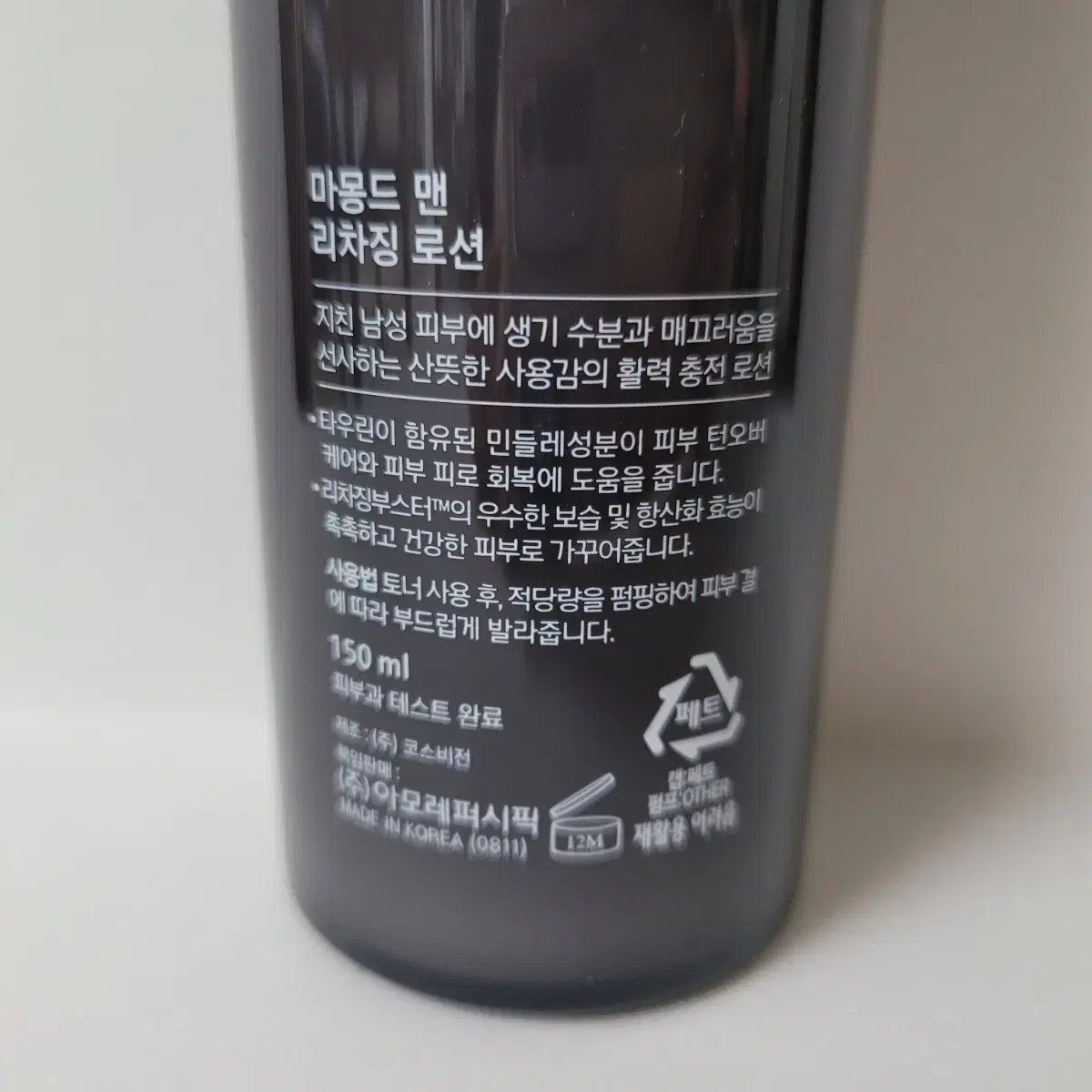 새상품} 마몽드 맨 리차징 로션 150ml -남자 기초 남성 에멀젼