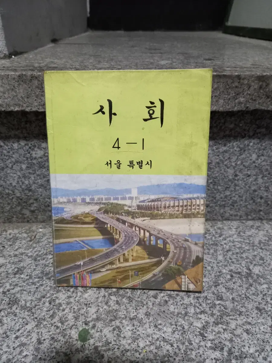 1993년  사회교과서