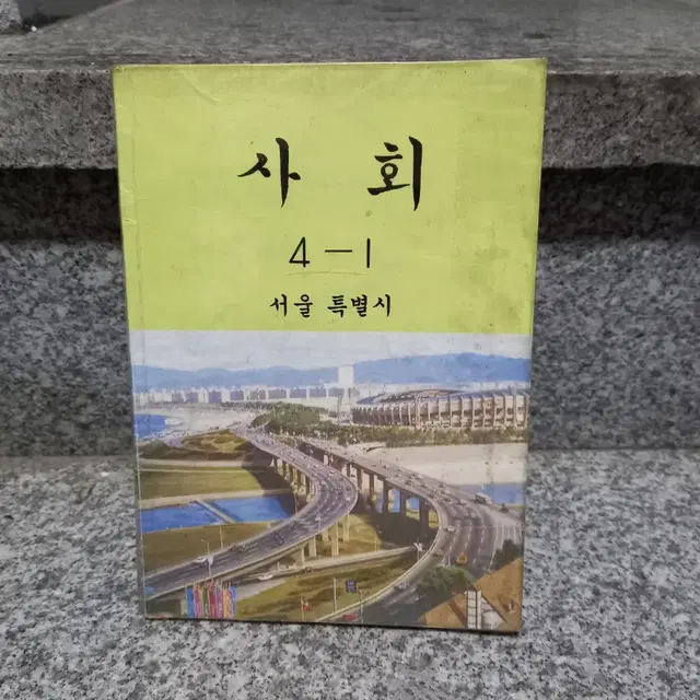 1993년  사회교과서