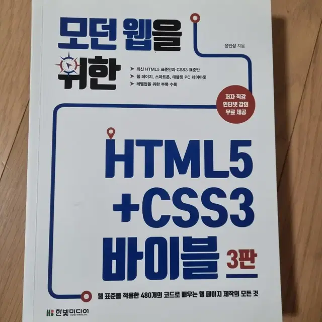 html5+css3 바이블3판 새책팝니다