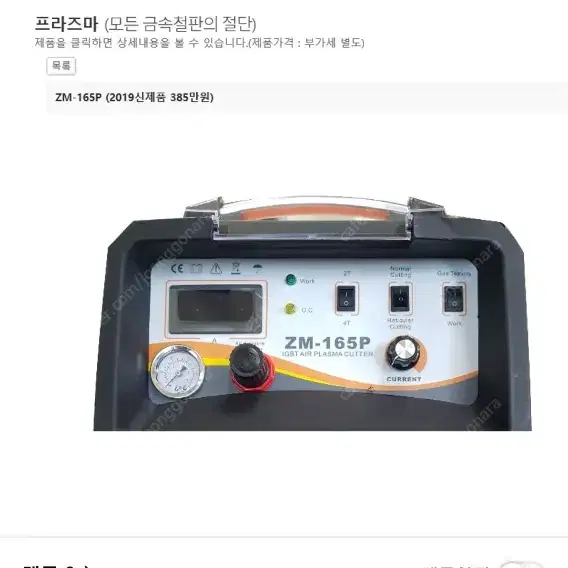 프라즈마 절단기