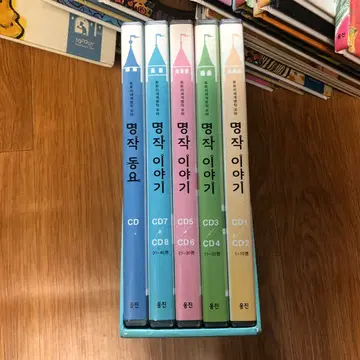 웅진 도토리 세계명작 한국어 동화책 39권. 웅진 도토리 세계명작