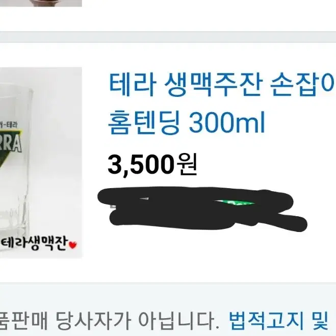 테라 300ml팝니다