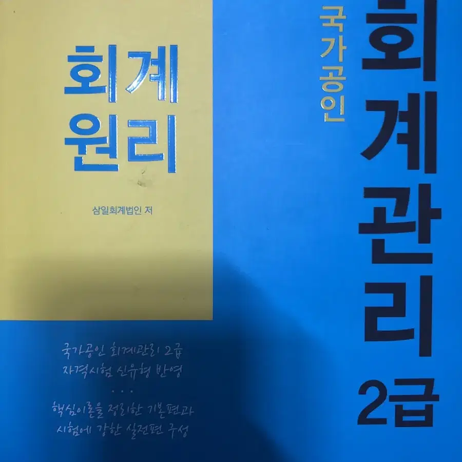 회계관리 2급 책