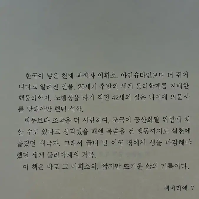 소설 이휘소(상.하)