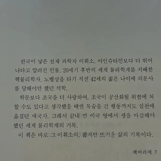 소설 이휘소(상.하)