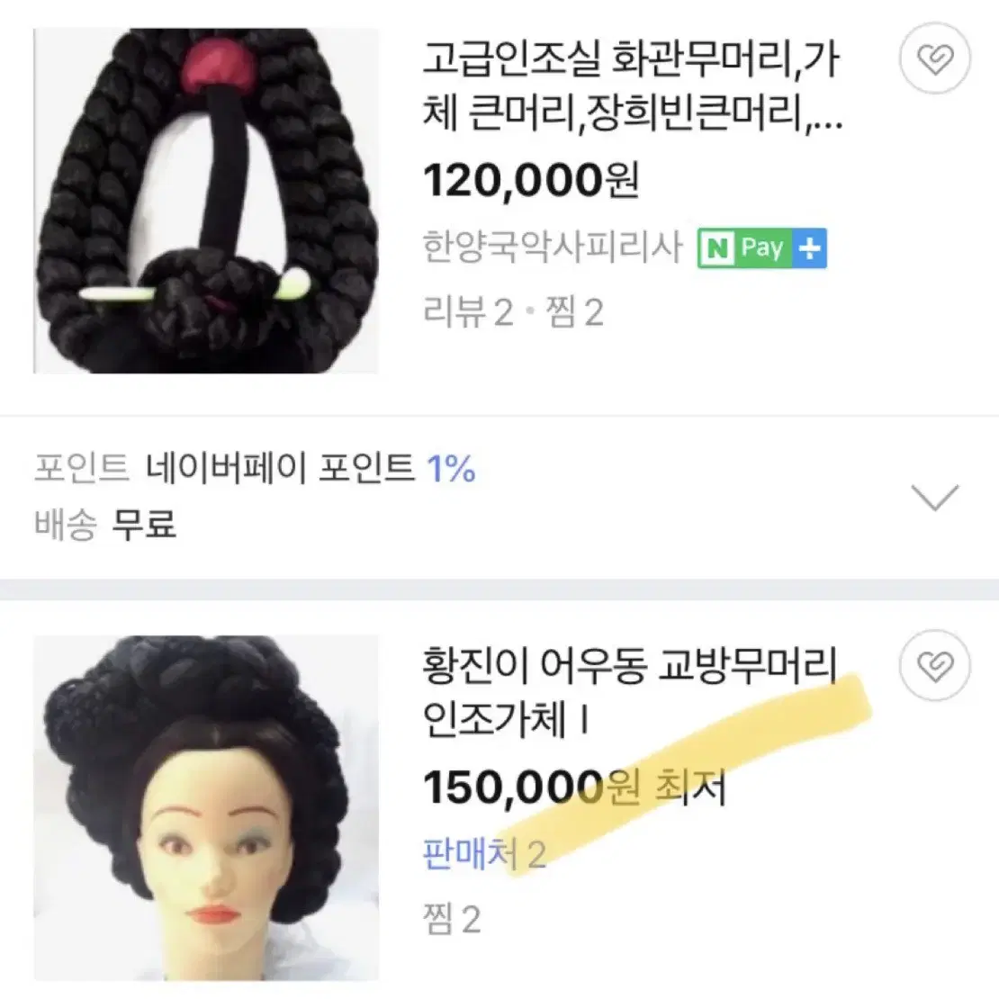 미용 용품 가체 율림머리 연습용 미사용 제품