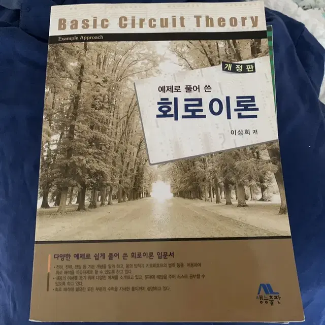 회로이론