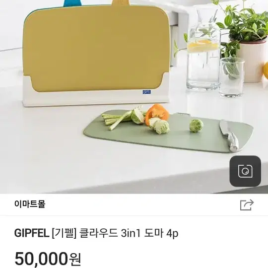 기펠 클라우드 도마 3 in 1