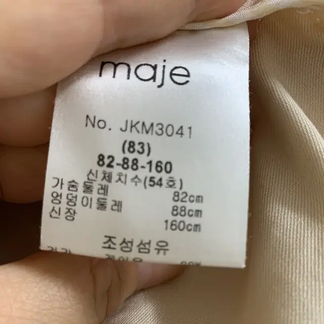 여름자켓 린넨자켓 벨티드자켓 마쥬 maje 정품 (새상품 )