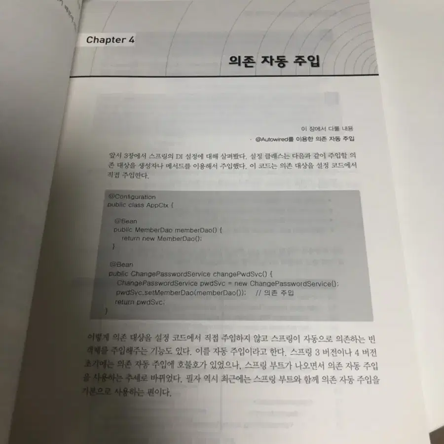 스프링5 프로그래밍 입문