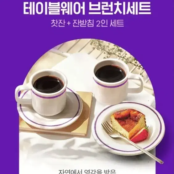 [오덴세] 테이블웨어 브런치세트