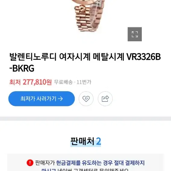 발렌티노루디 메탈시계