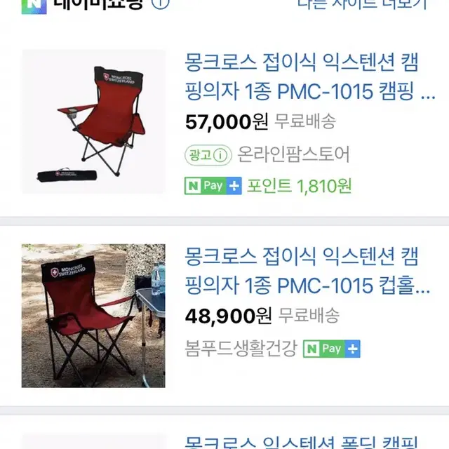 새상품 무배)몽크로스 접이식 캠핑의자 PMC-1015 컵홀더 낚시의자