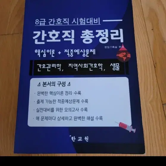 간호직 공무원 책