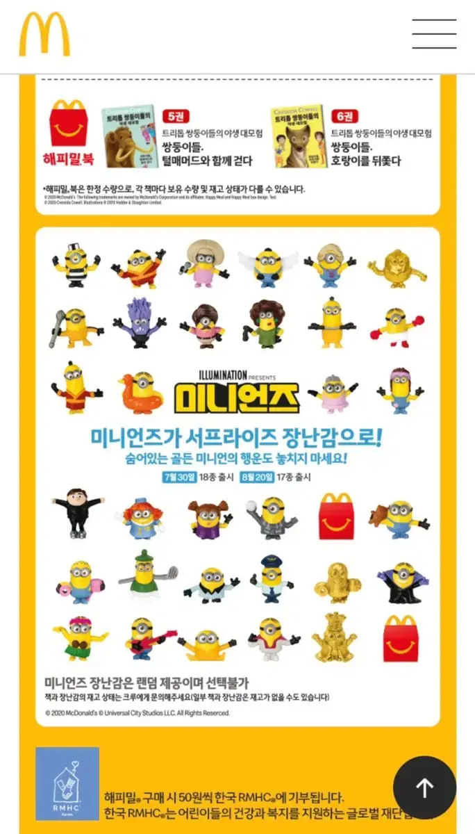 2020 McDonald's Happy Meal Minions 35 types sold in bulk