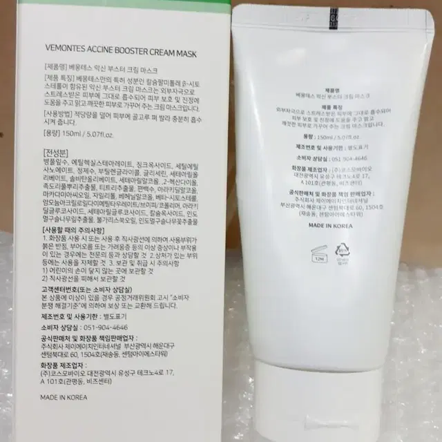 베몽테스 악신 부스터 크림마스크 150ml (새상품)