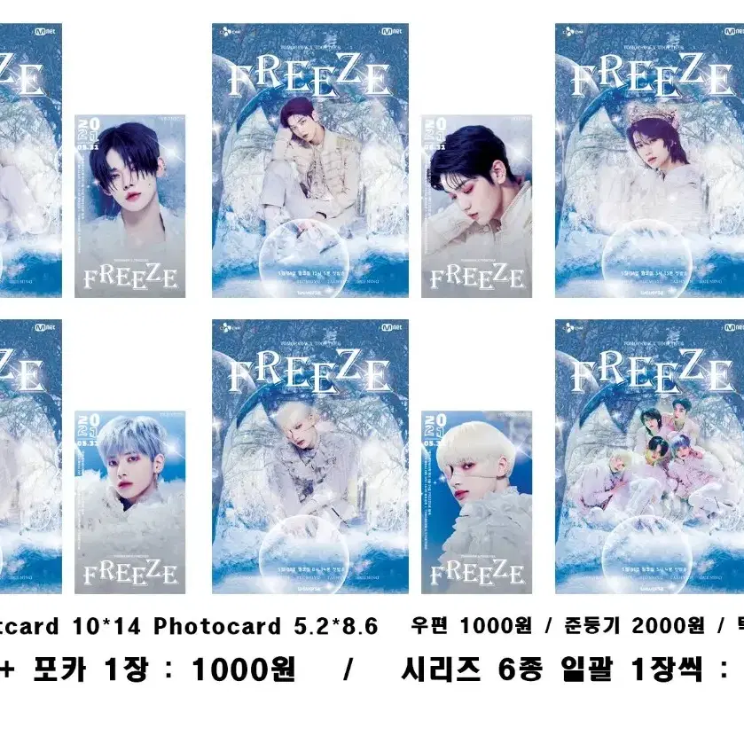 TXT サノク freeze ポストカード TOMORROW X TOGETHER | 투모로우바이투게더 TXT txt FREEZE
