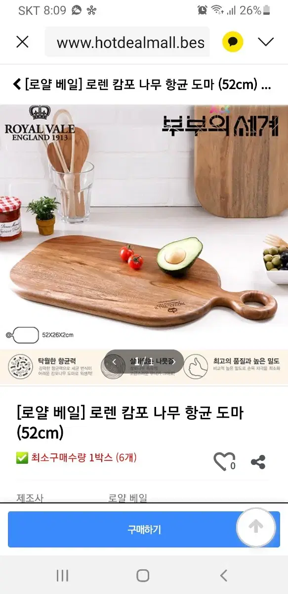 로얄베일 캄포도마 (정품)