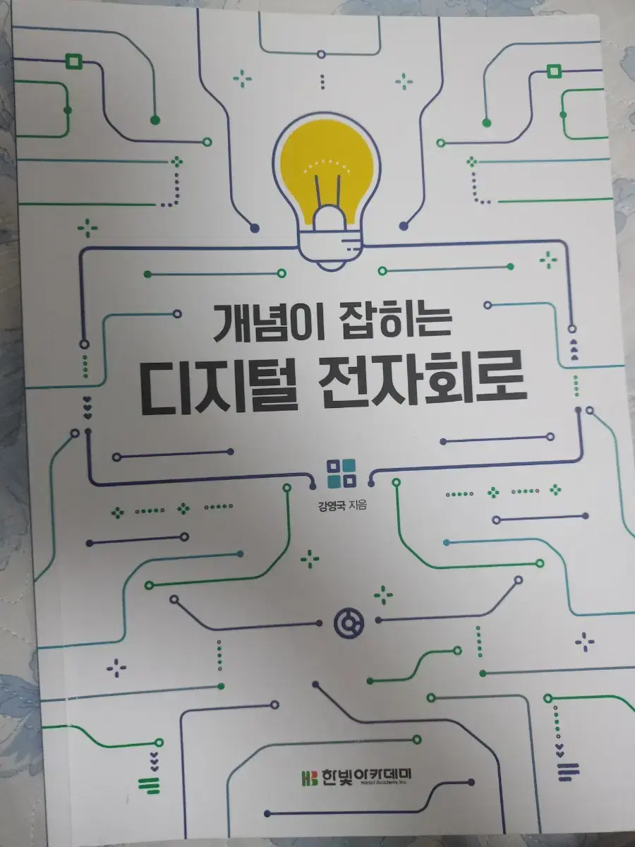 개념이 잡히는 디지털 전자회로