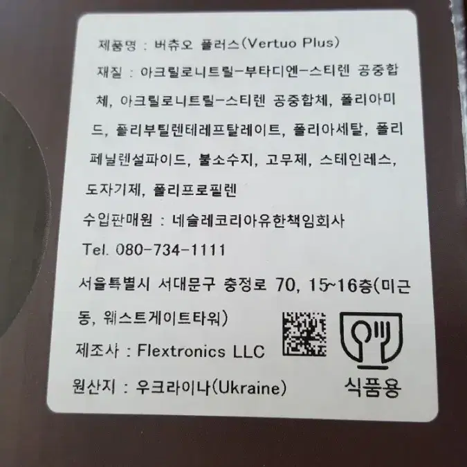 네스프레소 버츄오 플러스 화이트 미사용 풀박스 국내정품 NESPRESSO