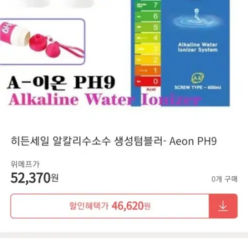 PH9텀블러