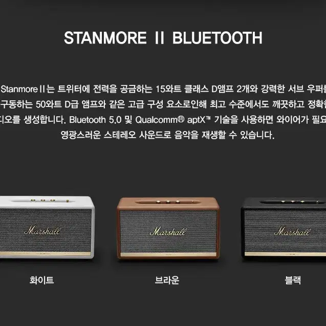 정품 마샬 스탠모어2 stanmore ll 불루투스 스피커 당일배송