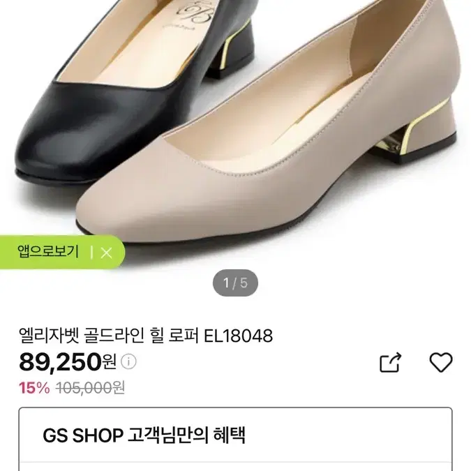 엘리자벳 골드라인 로퍼