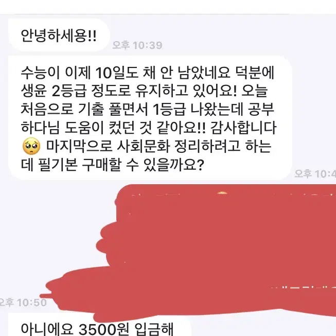 최다판매[사탐만점자 필기] 생활과 윤리 필기