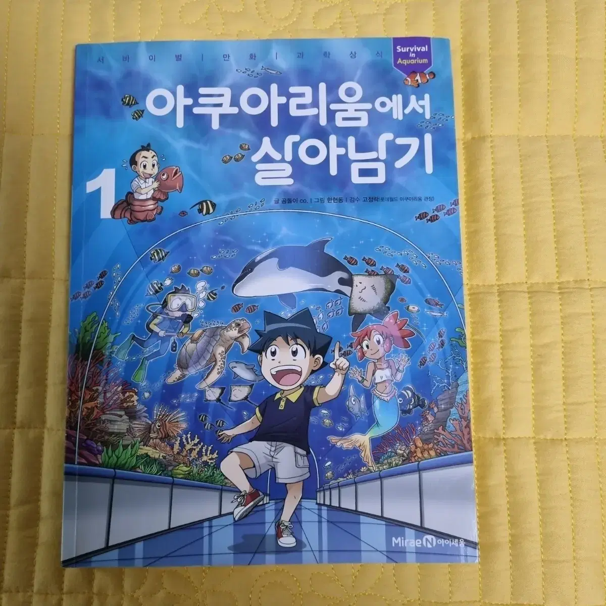 살아남기 만화책