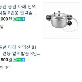 새상품 풍년 마레 인덕션 디첼 압력밥솥 6인용