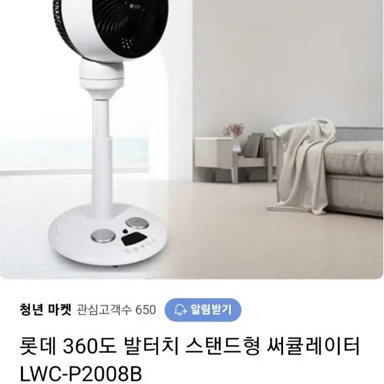 롯데 써큘레이터