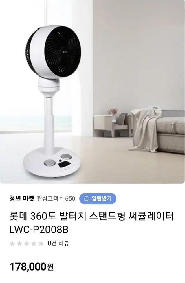 롯데 써큘레이터