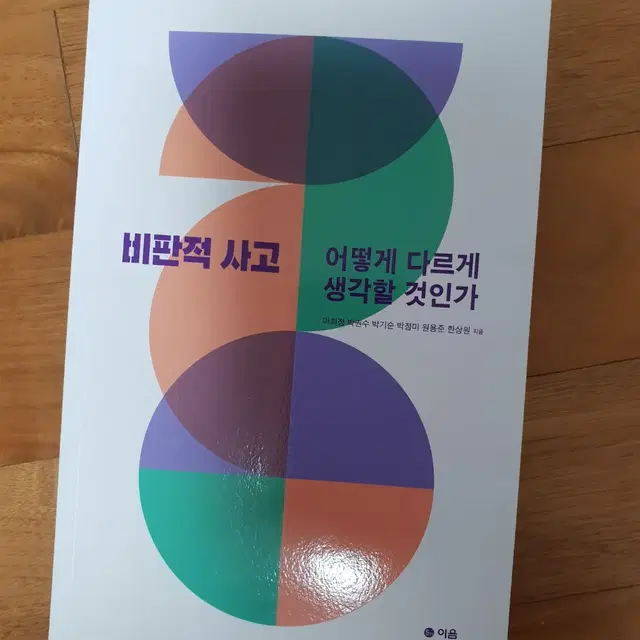 비판적 사고