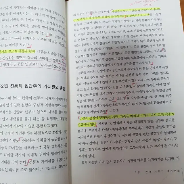 가족 안의 사회 사회 안의 가족