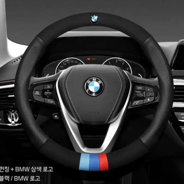 bmw 명품 소가죽 핸들커버 