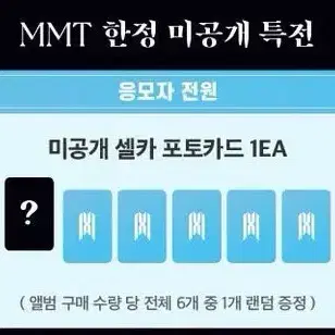 몬스타엑스 마뮤테 미공포 포카 분철