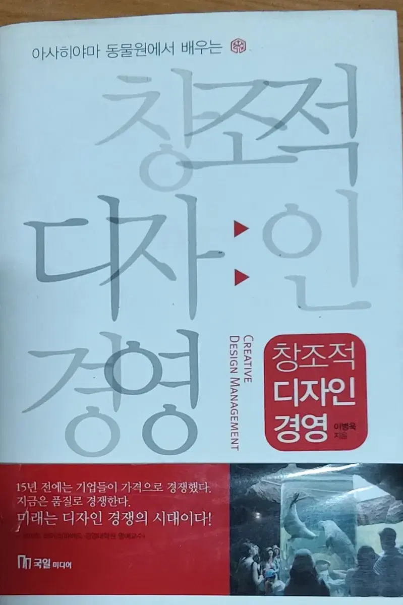 창조적 디자인 경영