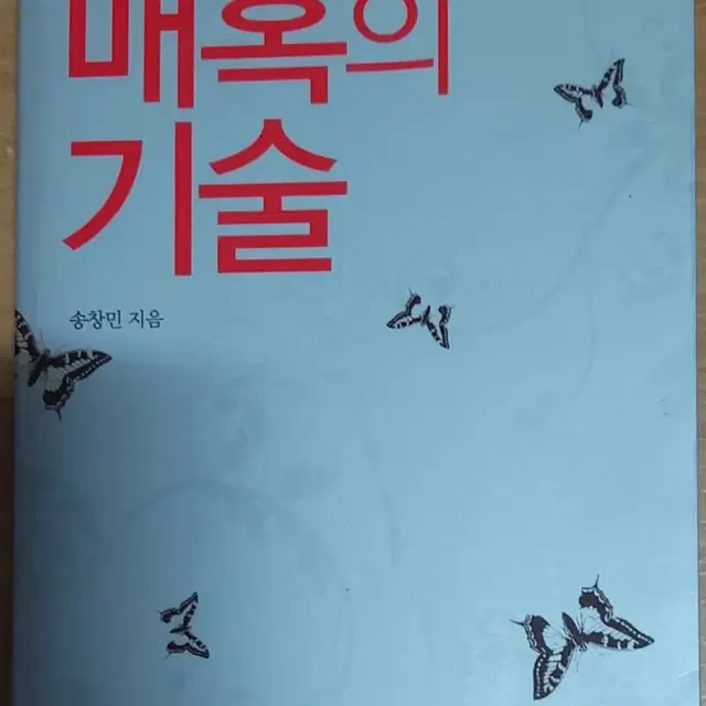 매혹의 기술