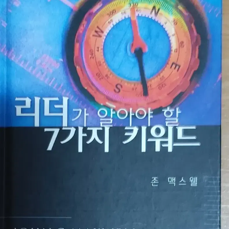 리더가 알아야 할 7가지 키워드