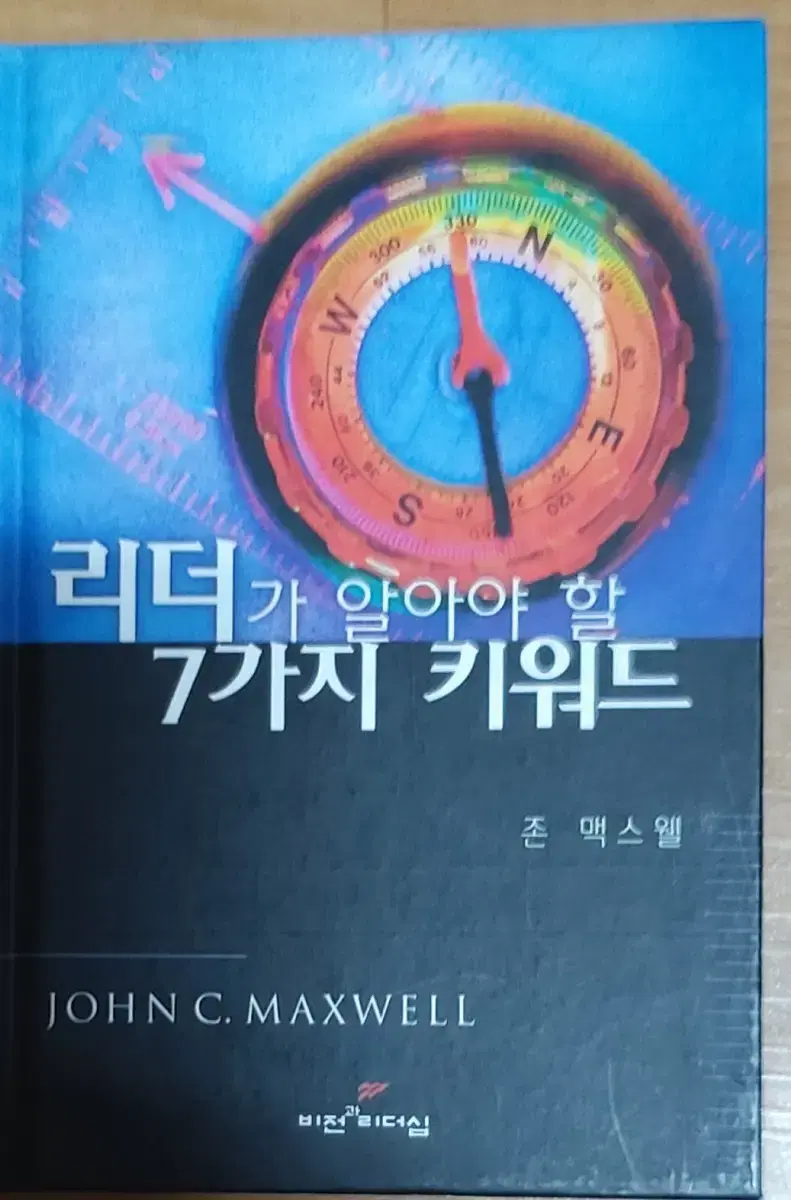 리더가 알아야 할 7가지 키워드