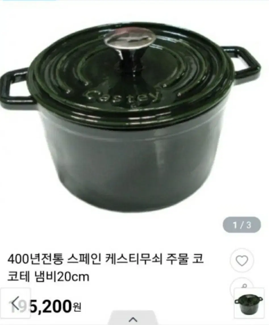 캐스티 무쇠밥솥 주물냄비