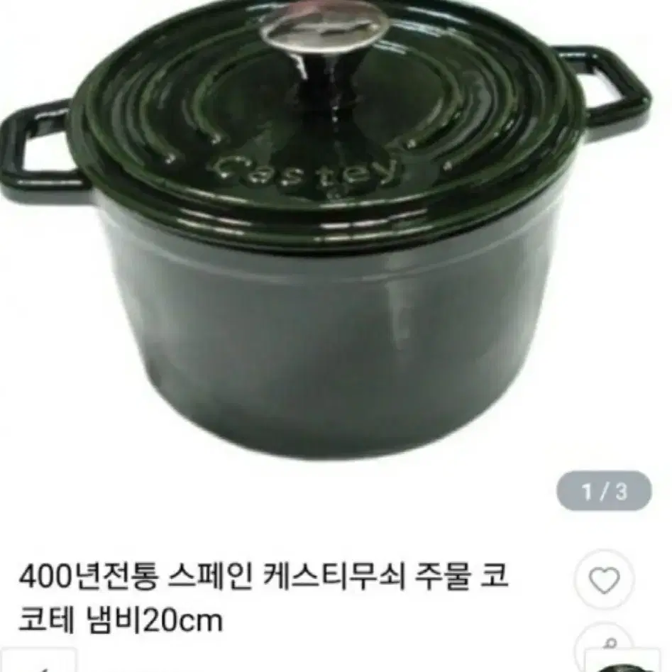 캐스티 무쇠밥솥 주물냄비