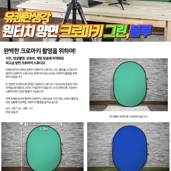 유쾌한생각 크로마키+삼각대